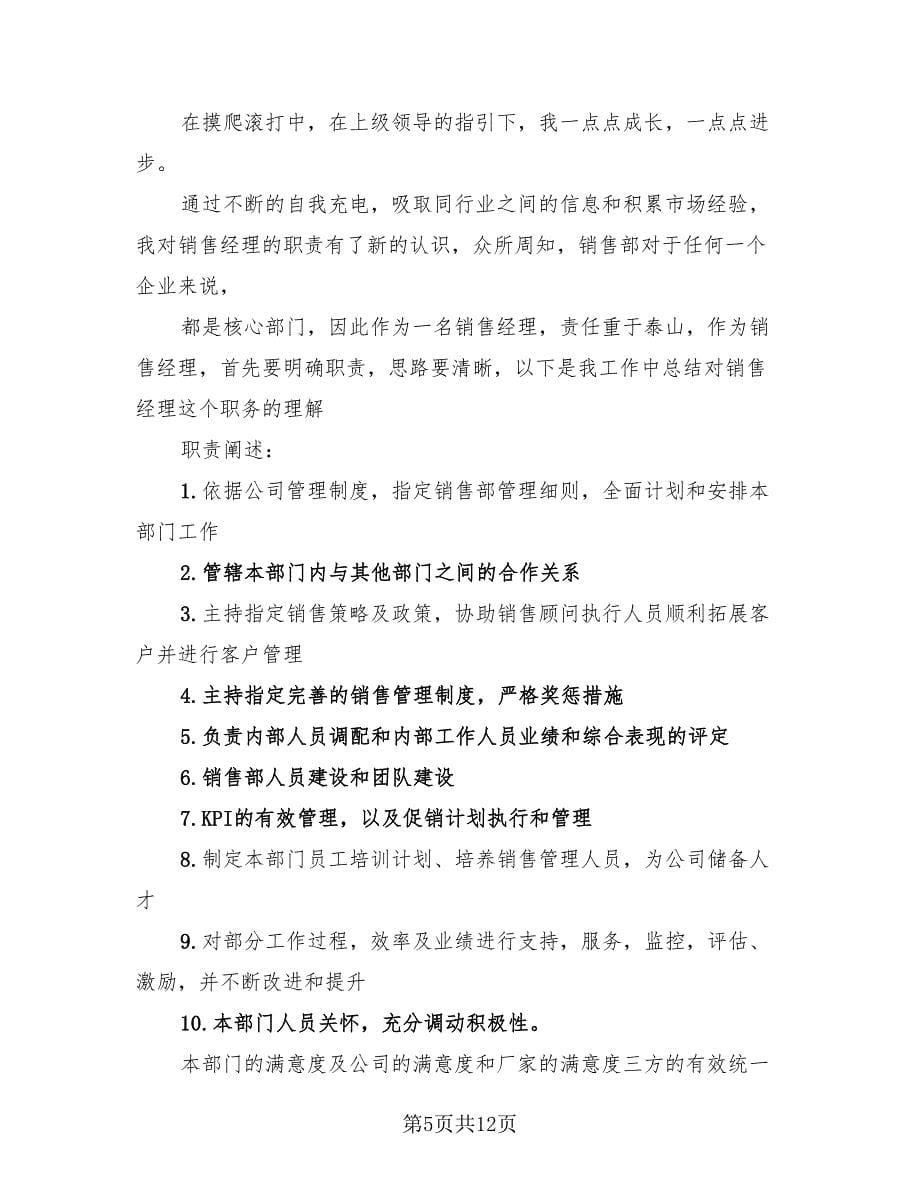 2023年汽车销售实习工作总结模板（四篇）.doc_第5页