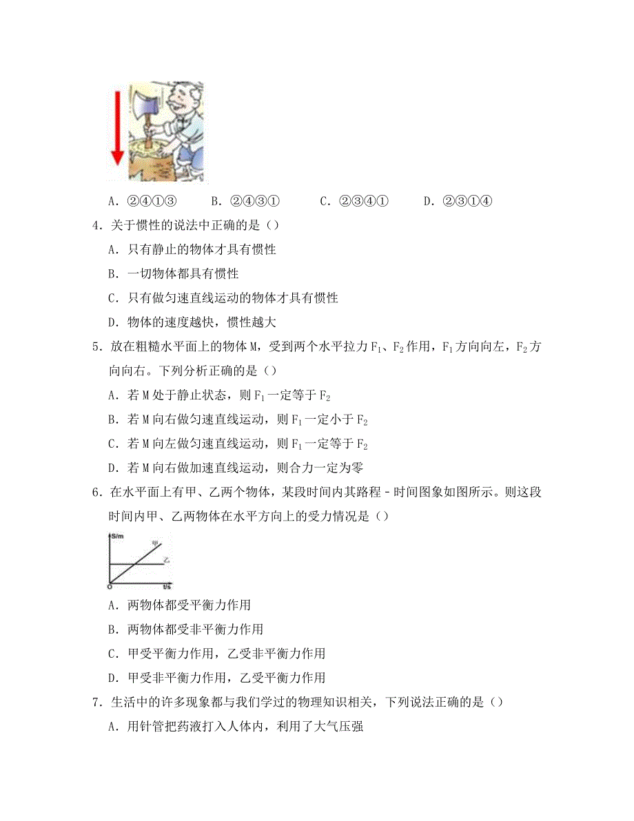 山东省临沂市蒙阴县刘洪中学2020学年八年级物理下学期期中试卷（含解析）_第2页