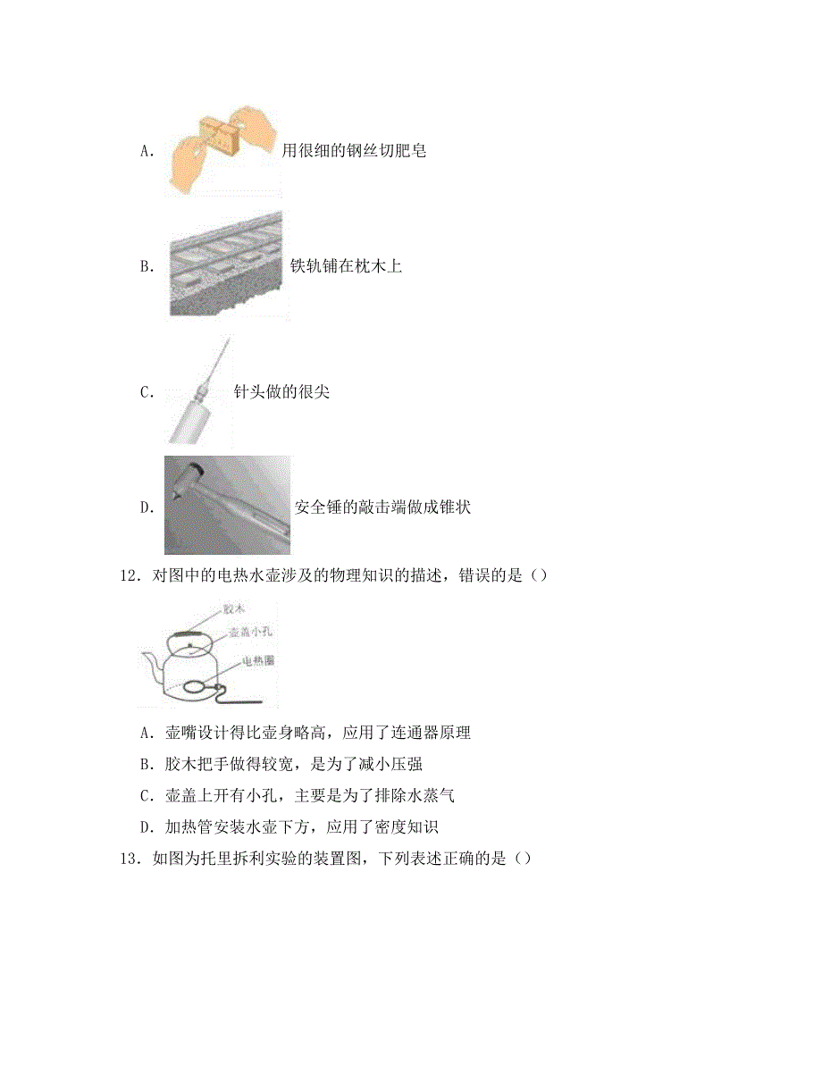 山东省临沂市蒙阴县刘洪中学2020学年八年级物理下学期期中试卷（含解析）_第4页