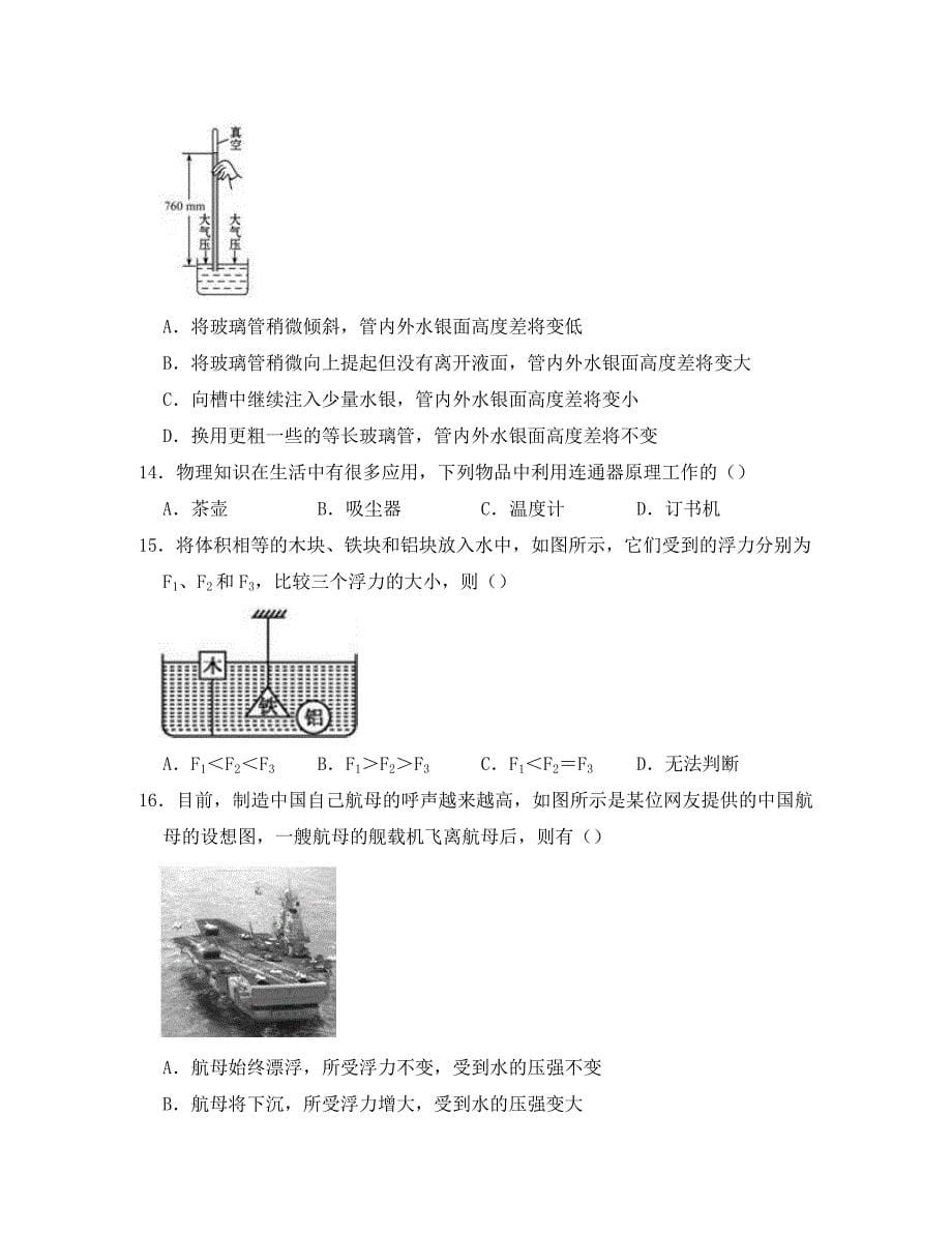 山东省临沂市蒙阴县刘洪中学2020学年八年级物理下学期期中试卷（含解析）_第5页