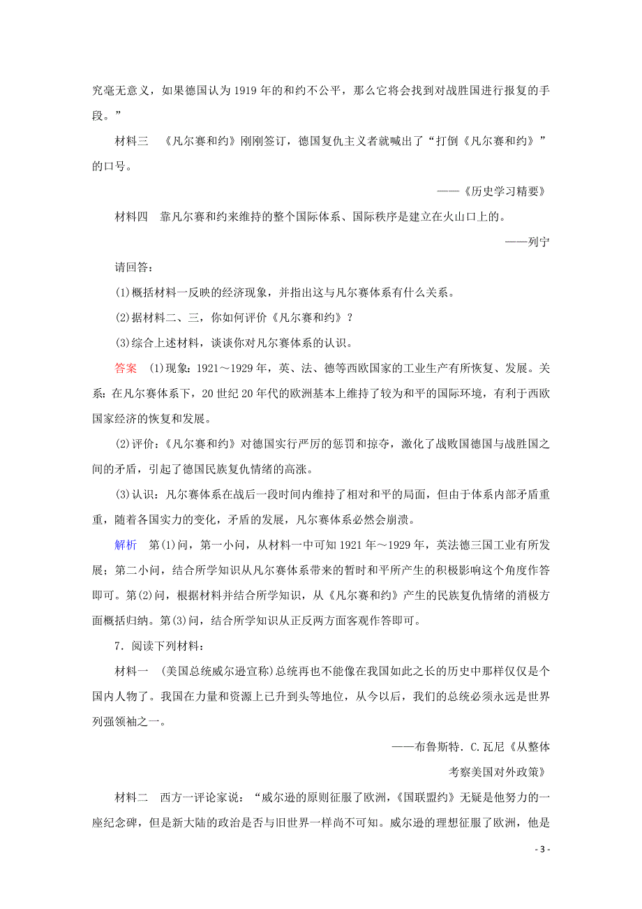 2019-2020学年高中历史 第二单元 凡尔赛&amp;mdash;华盛顿体系下的世界 2.2 凡尔赛体系与国际联盟课下提升演练 新人教版选修3_第3页