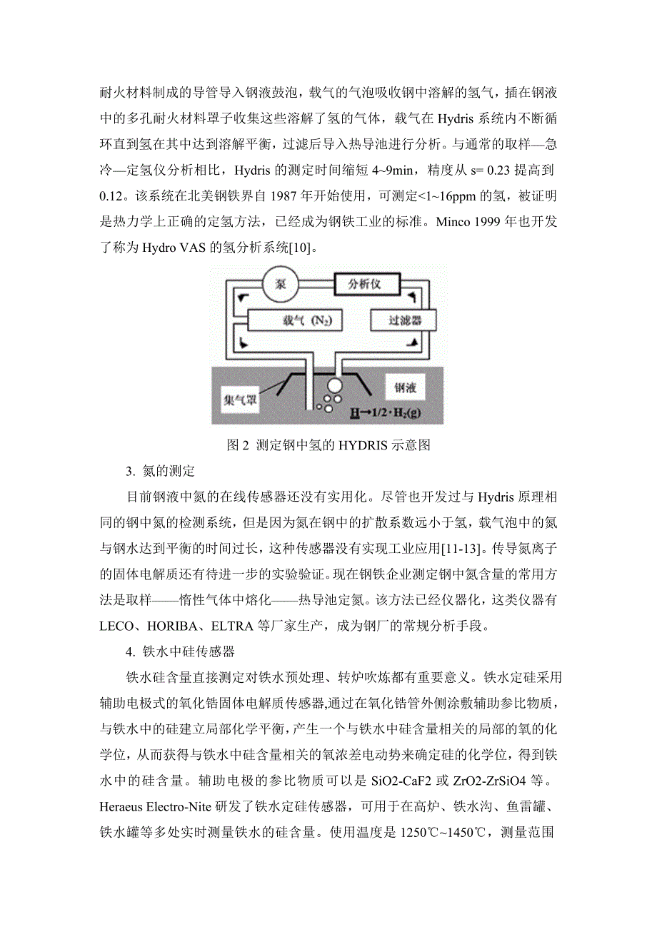 钢水成分传感器及其应用进展.doc_第3页