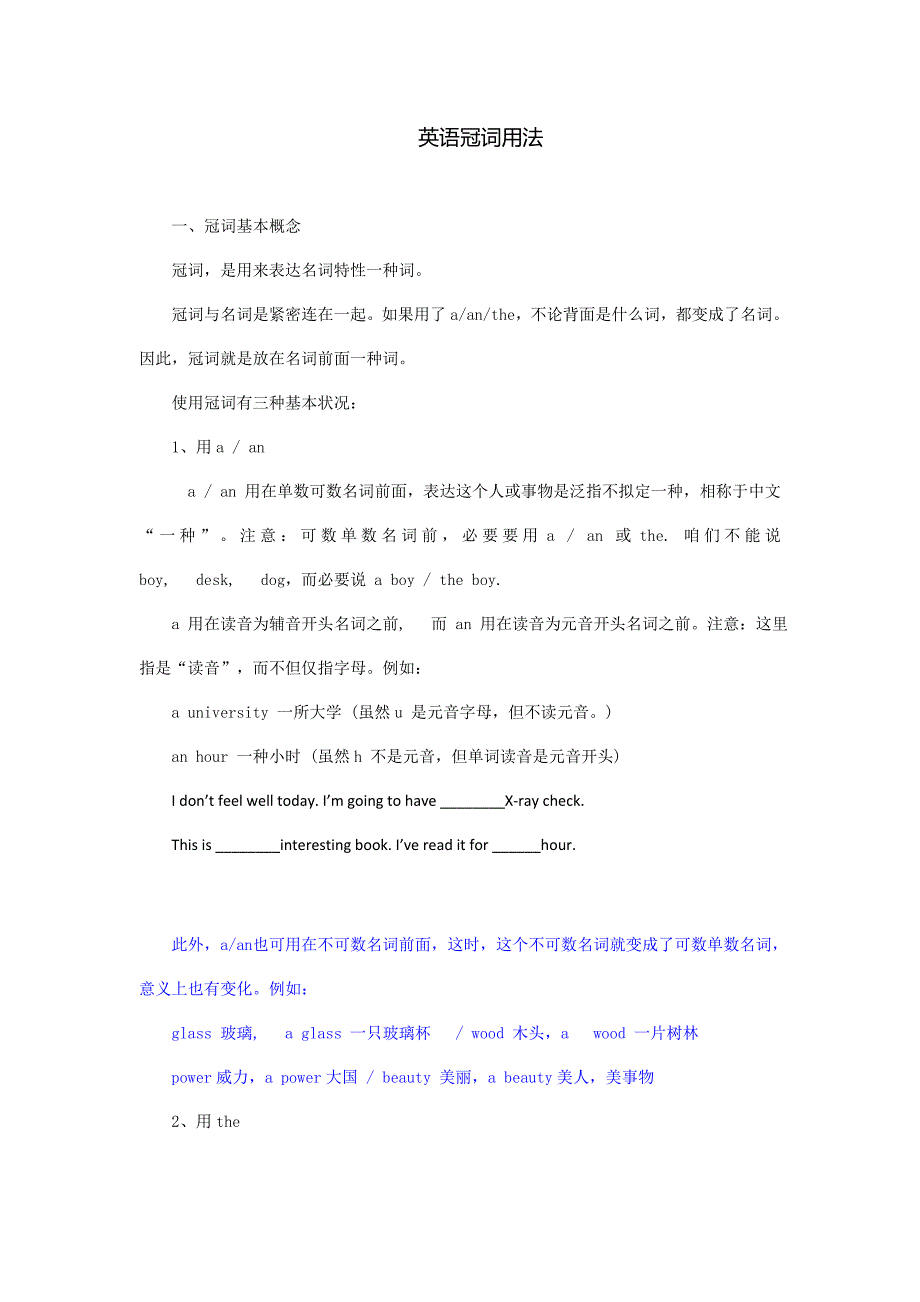 2021年小升初英语冠词的用法.doc_第1页