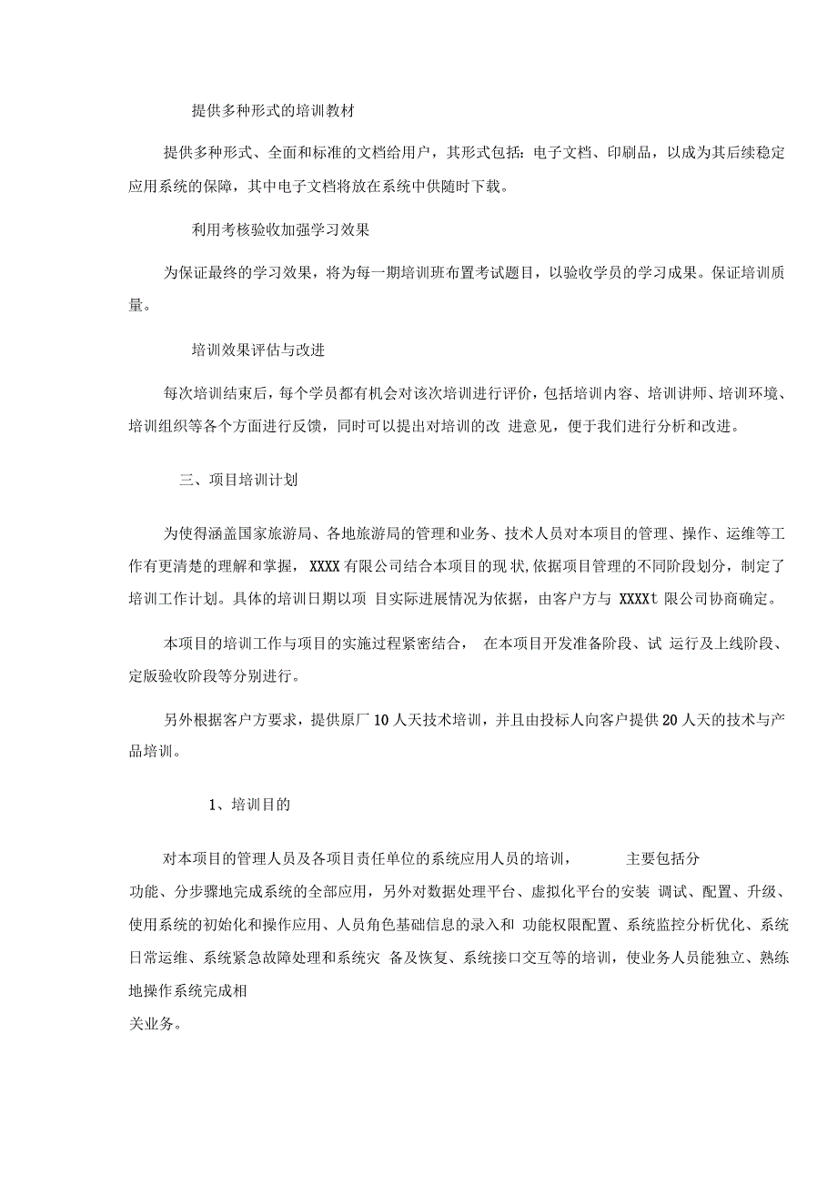 运行维护系统项目培训方案设计_第3页