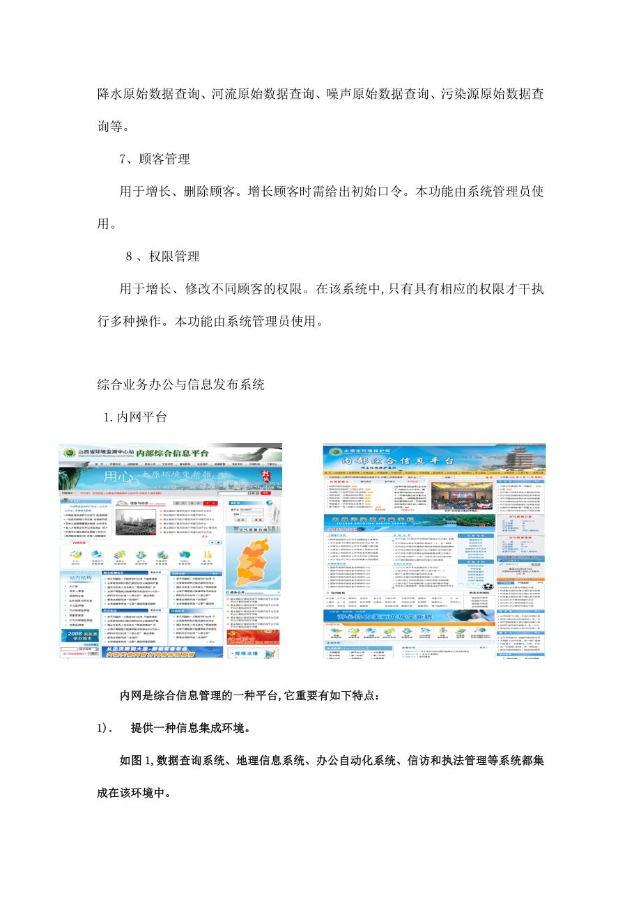 综合业务办公与信息发布系统_第2页