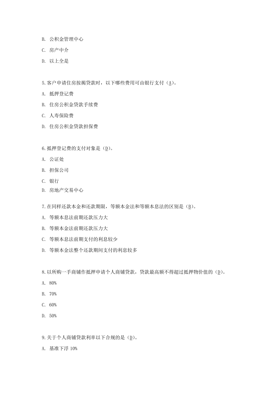 个贷从业资格考试题库集.docx_第2页