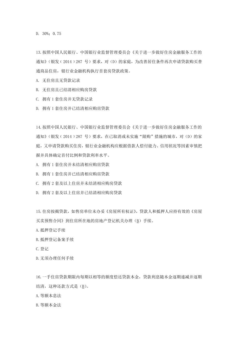 个贷从业资格考试题库集.docx_第4页