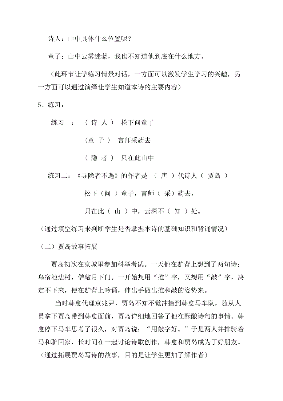 《语文园地四：书写提示+日积月累》[1].docx_第4页