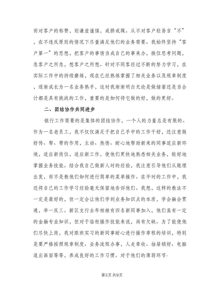 银行柜员年终总结以及明年计划范文（3篇）.doc_第5页