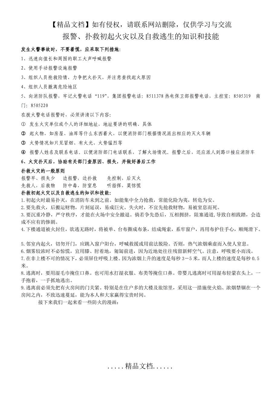 扑救初起火灾以及自救逃生的知识和技能_第2页