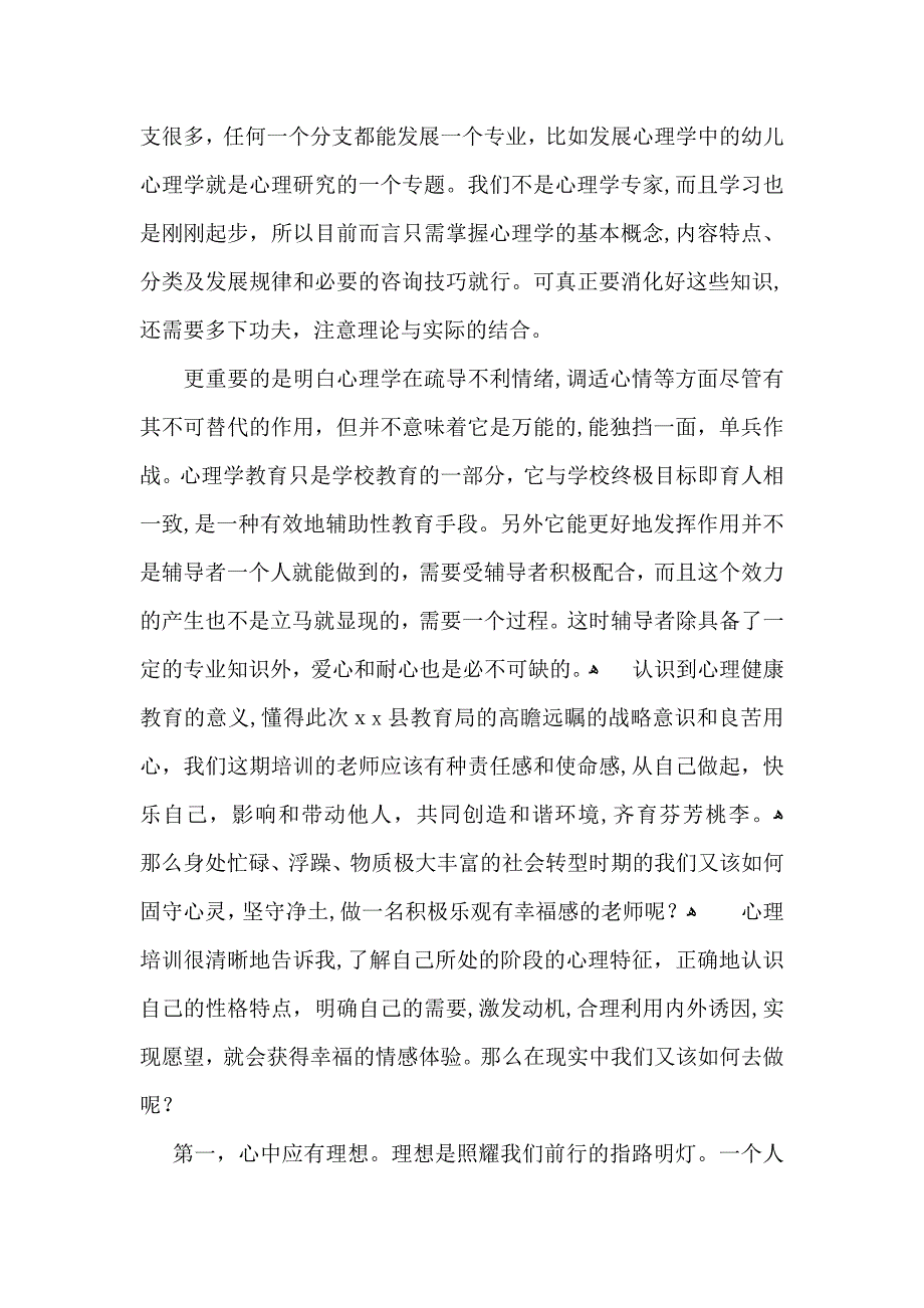 有关心理健康教育心得体会集锦10篇_第2页