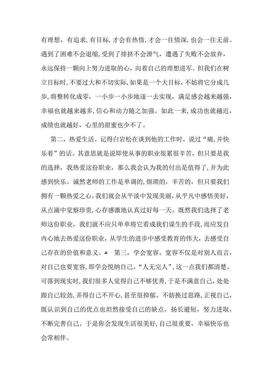 有关心理健康教育心得体会集锦10篇_第3页