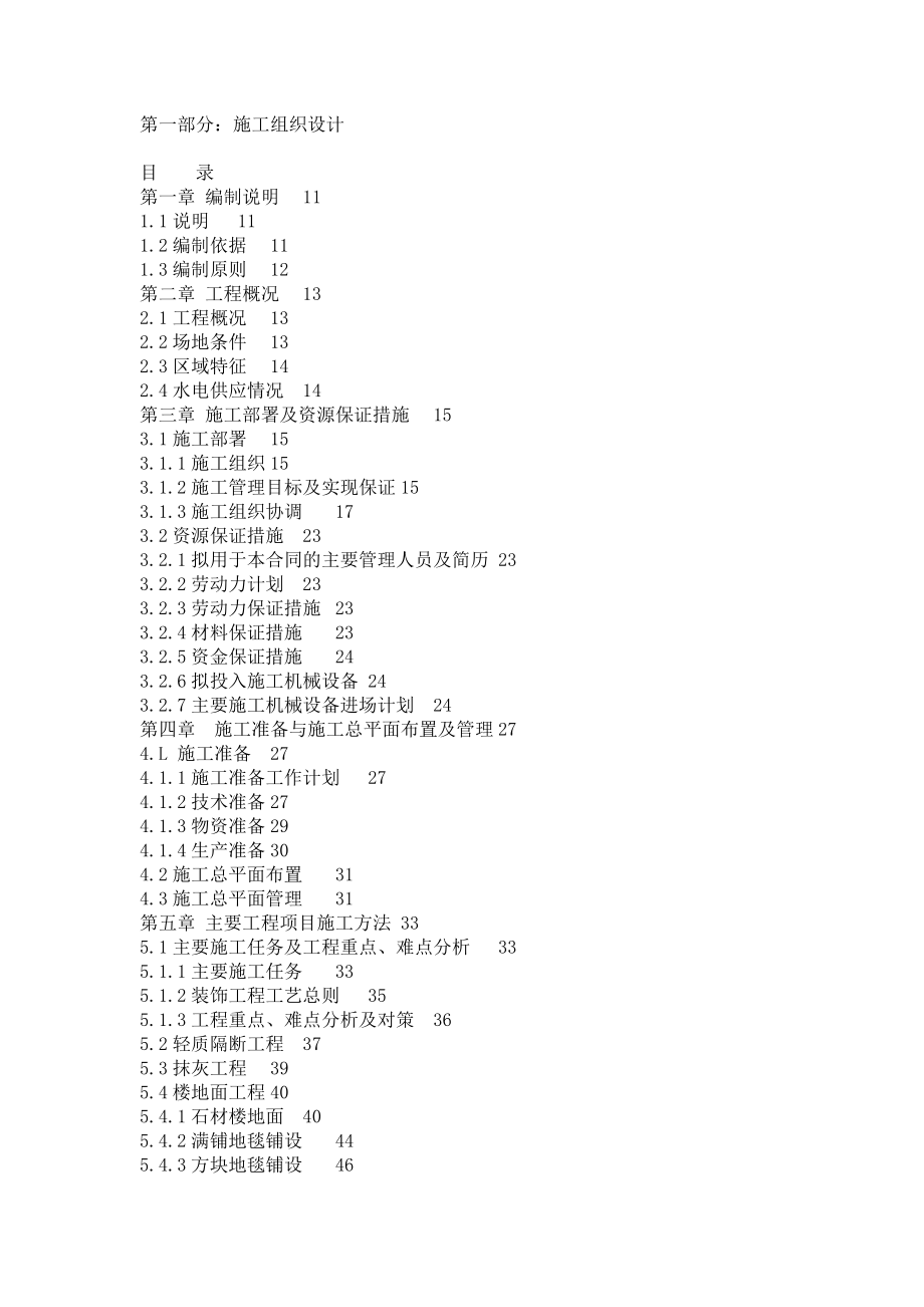 装饰设计施工组织设计方案_第1页