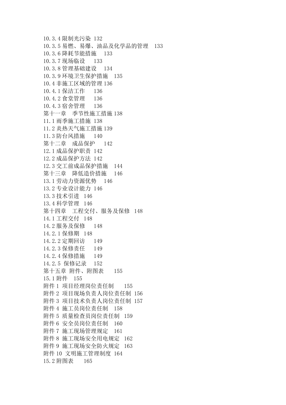 装饰设计施工组织设计方案_第4页