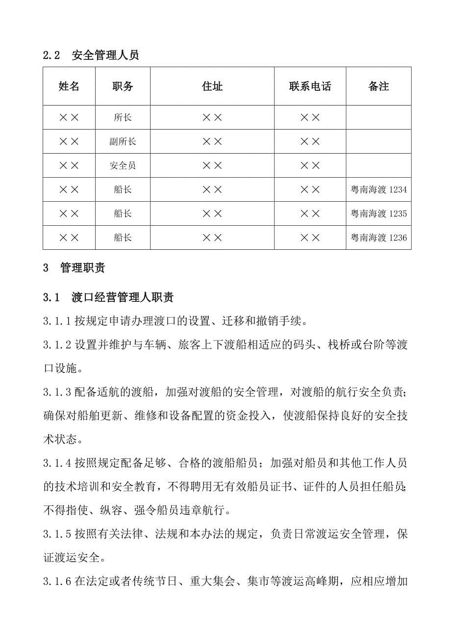 渡口管理制度汇编定稿_第5页