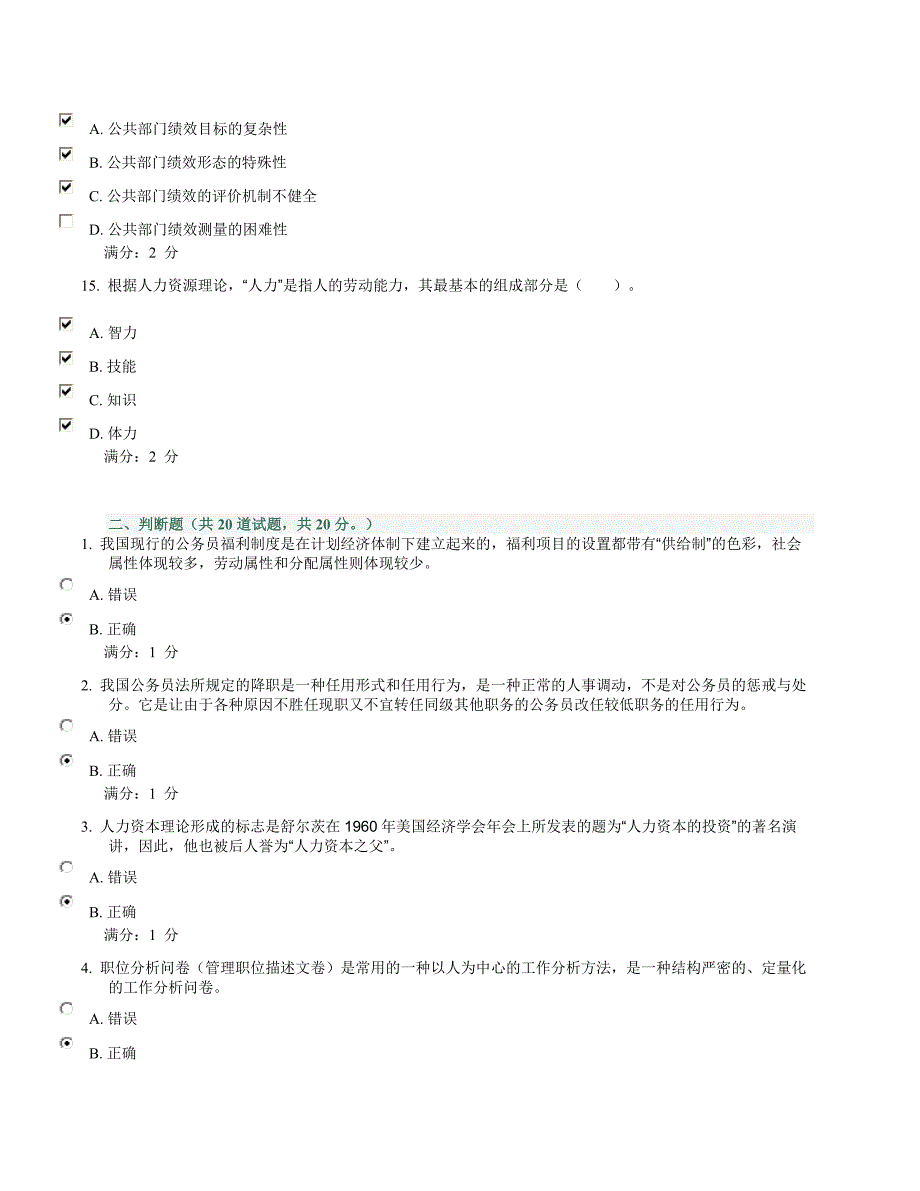 电大公共部门人力资源管理 作业——04任务.docx_第4页