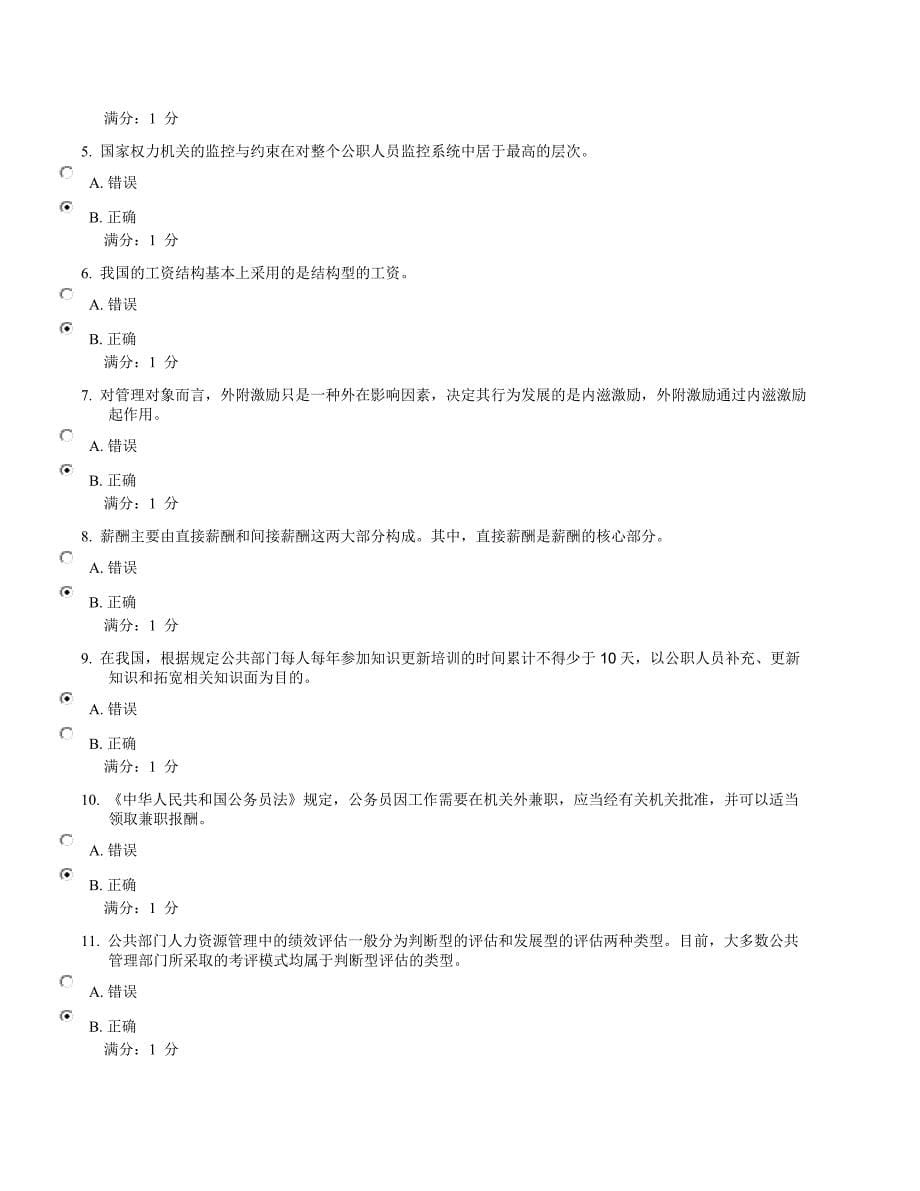 电大公共部门人力资源管理 作业——04任务.docx_第5页