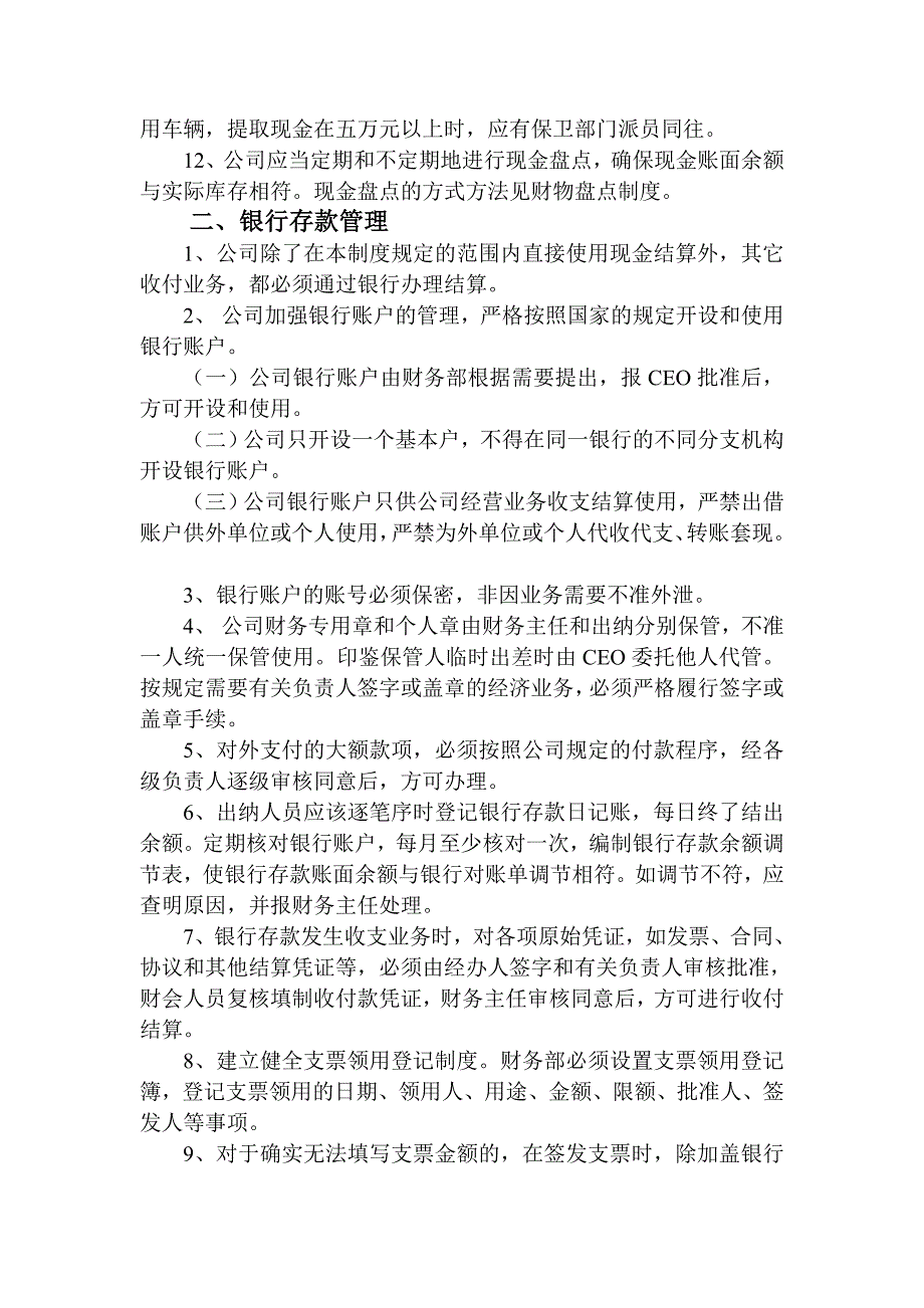 医院财务管理制度.doc_第4页