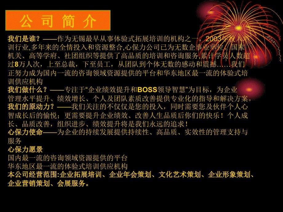 某公司年会方案 PPT素材_第5页