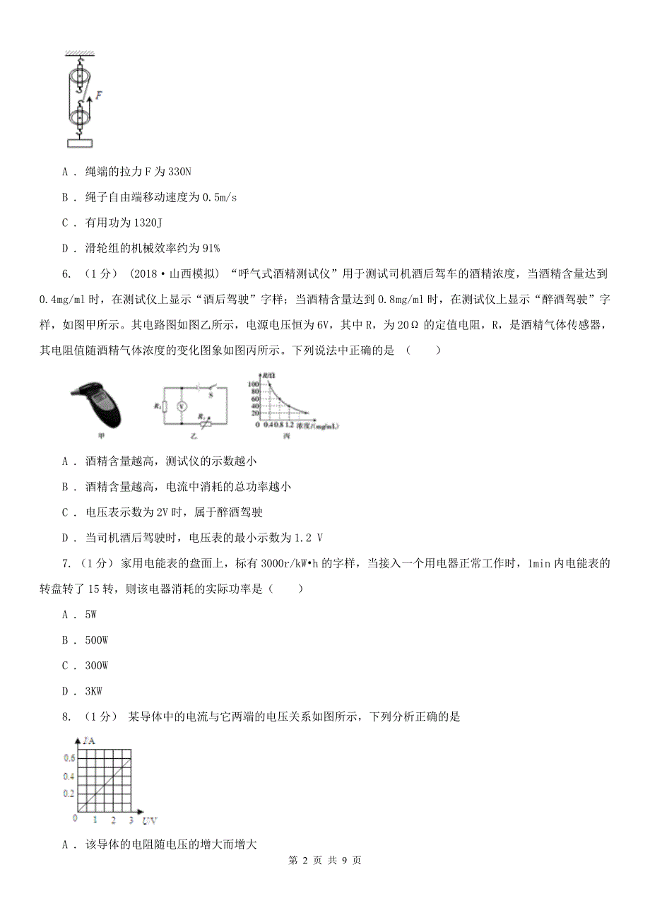 广东省东莞市九年级上学期物理期末考试试卷_第2页