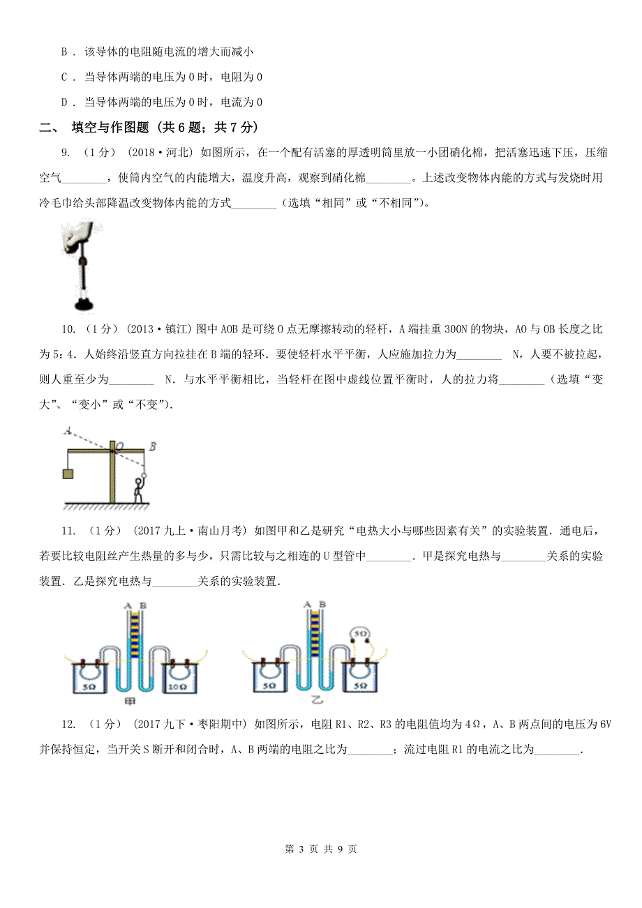 广东省东莞市九年级上学期物理期末考试试卷_第3页