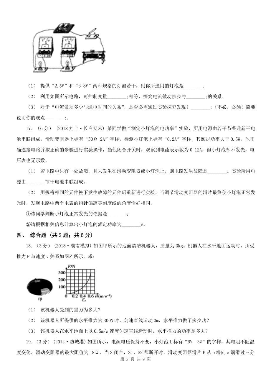 广东省东莞市九年级上学期物理期末考试试卷_第5页