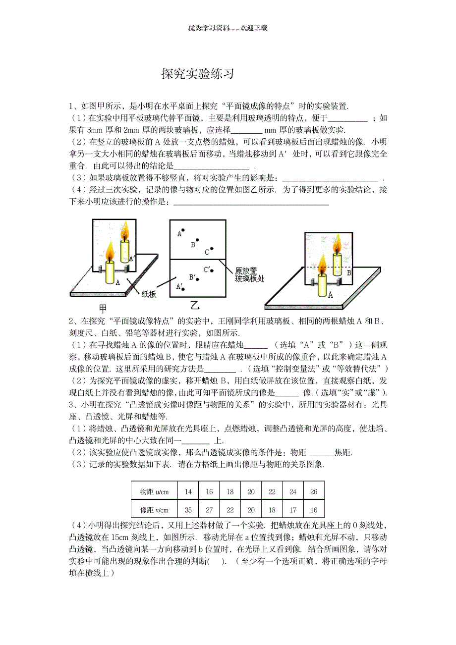 2023年初中物理中考实验模拟_第1页