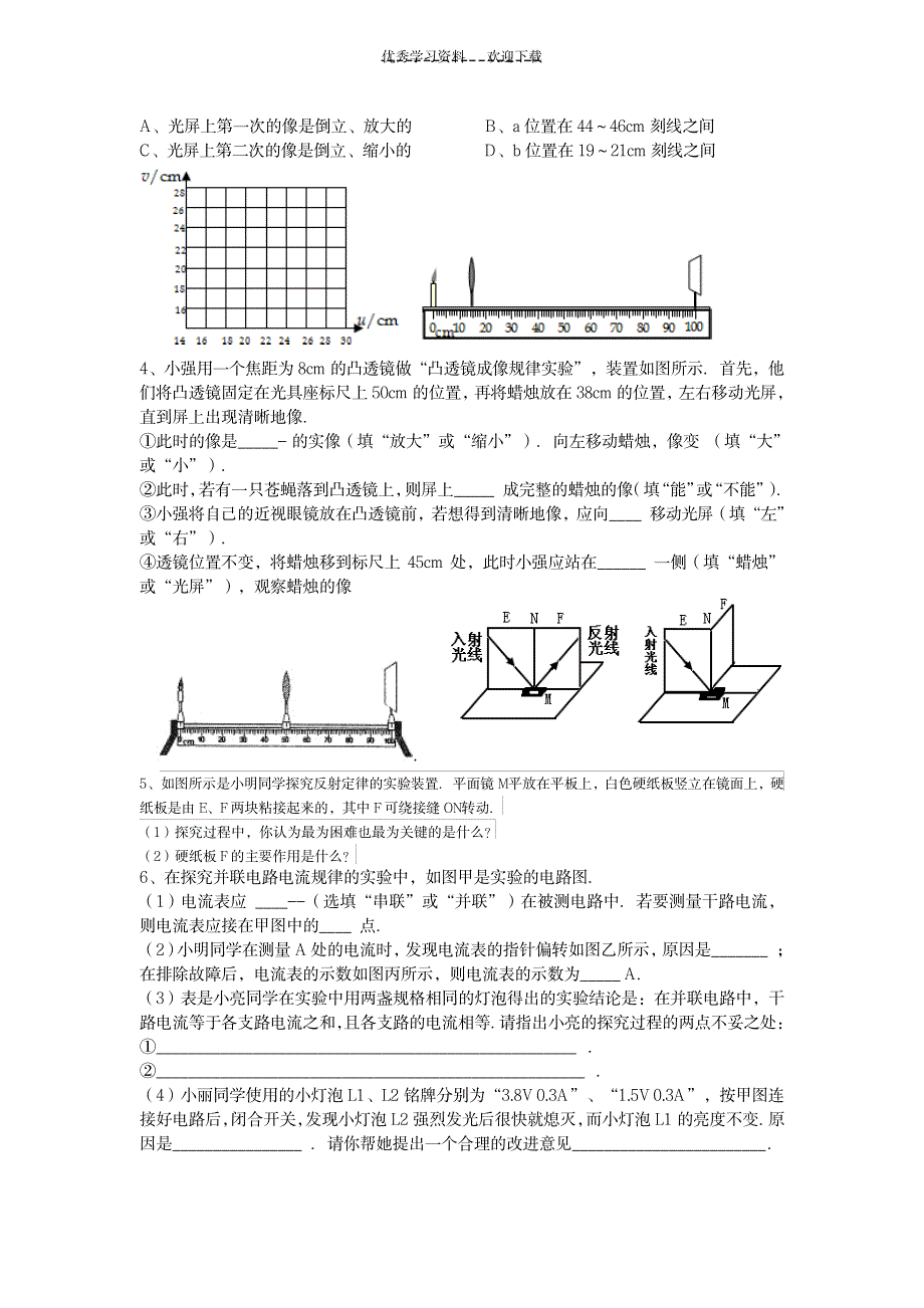 2023年初中物理中考实验模拟_第2页