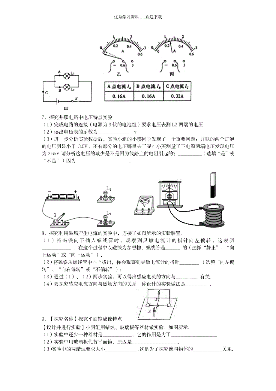 2023年初中物理中考实验模拟_第3页