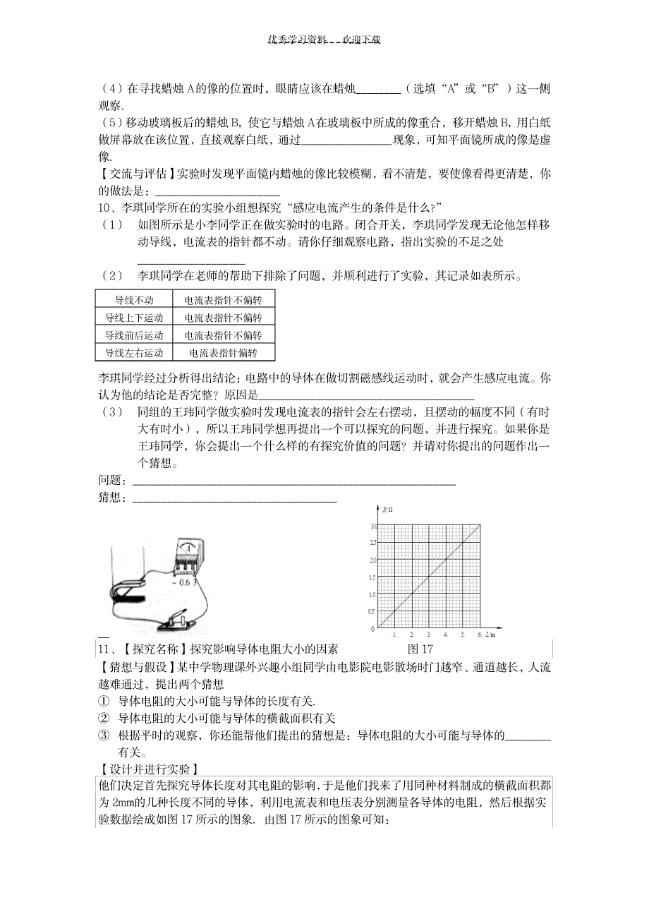 2023年初中物理中考实验模拟_第4页