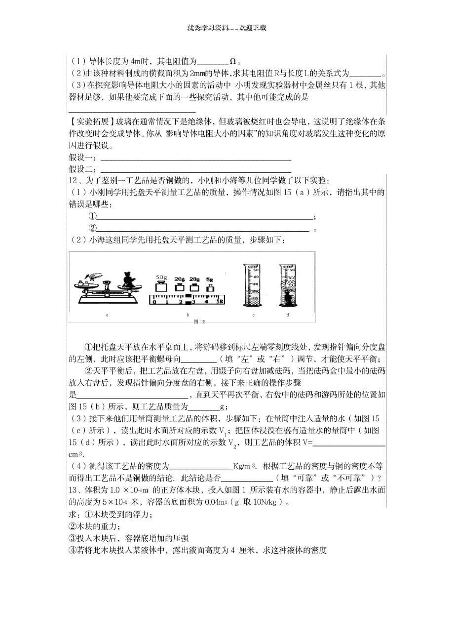 2023年初中物理中考实验模拟_第5页