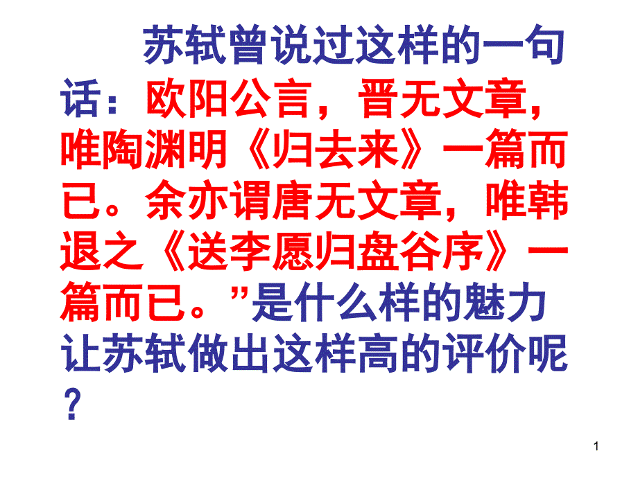 送李愿归盘谷序课堂PPT_第1页