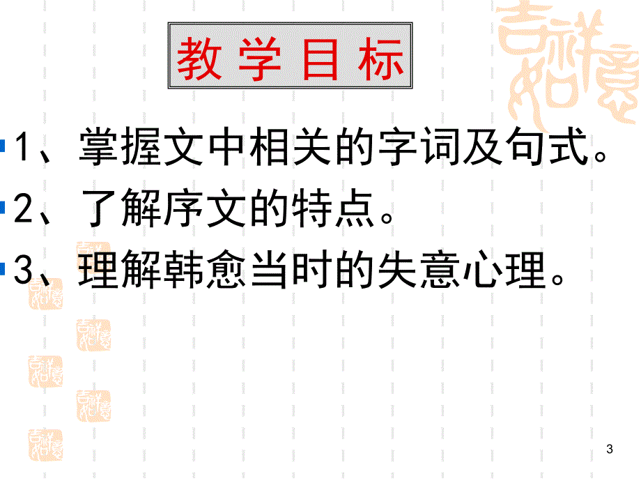 送李愿归盘谷序课堂PPT_第3页