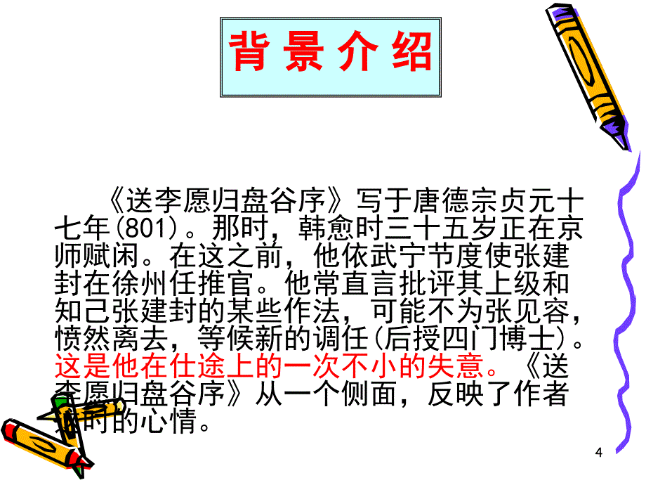 送李愿归盘谷序课堂PPT_第4页