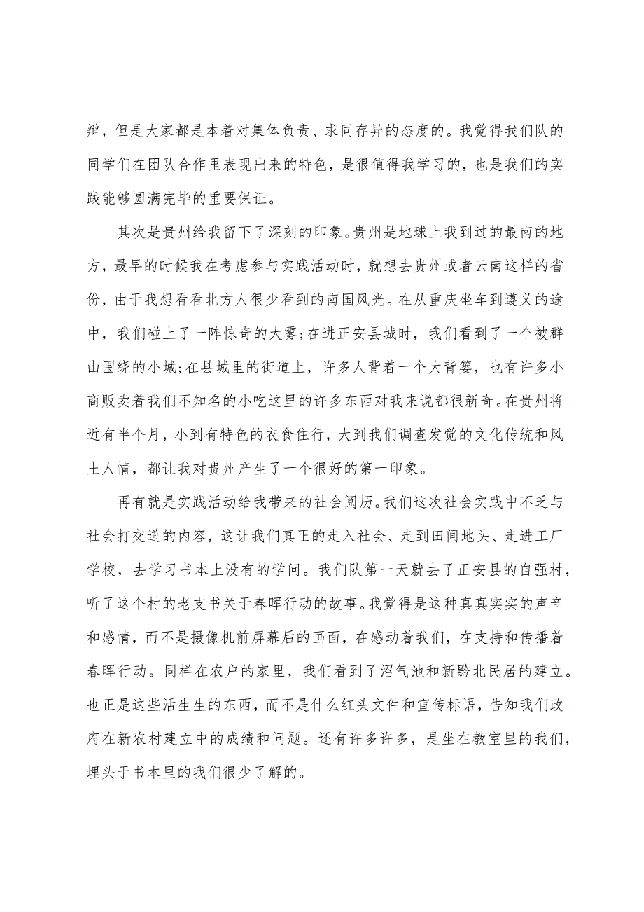 大学生暑期社会实践报告1500字.docx_第2页