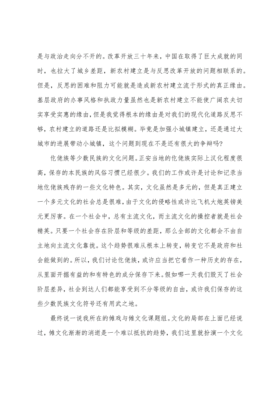 大学生暑期社会实践报告1500字.docx_第5页