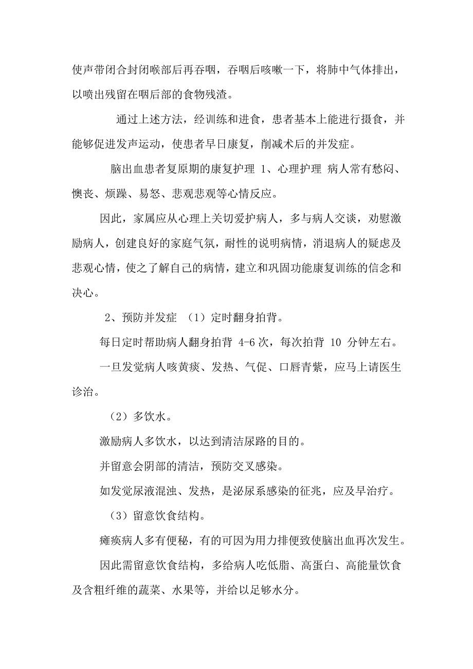 脑出血病人术后护理及饮食配置_第3页