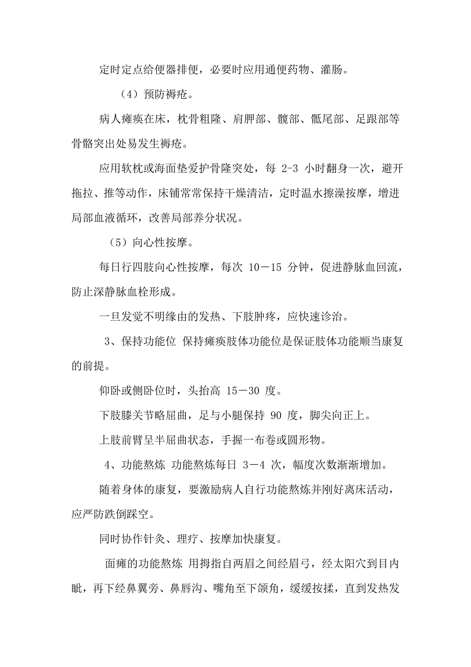 脑出血病人术后护理及饮食配置_第4页