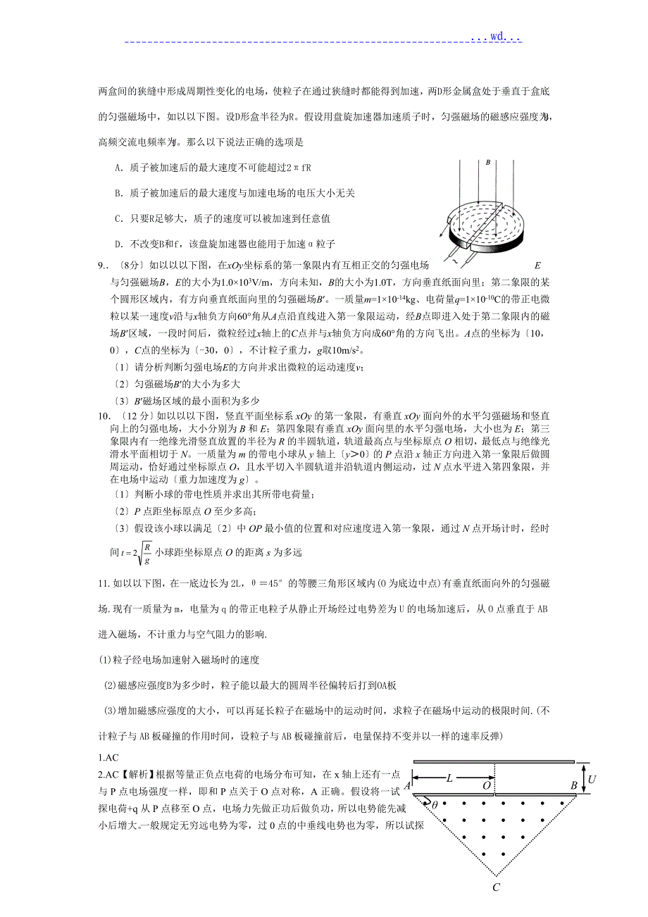 高三的物理电磁学经典提心(详解)_第4页