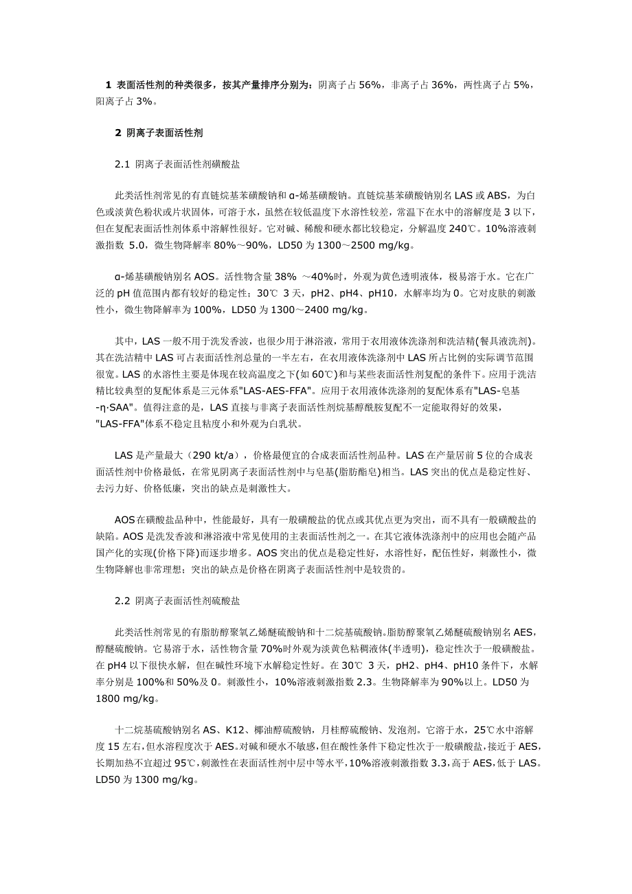 表面活性剂 的分类.doc_第1页