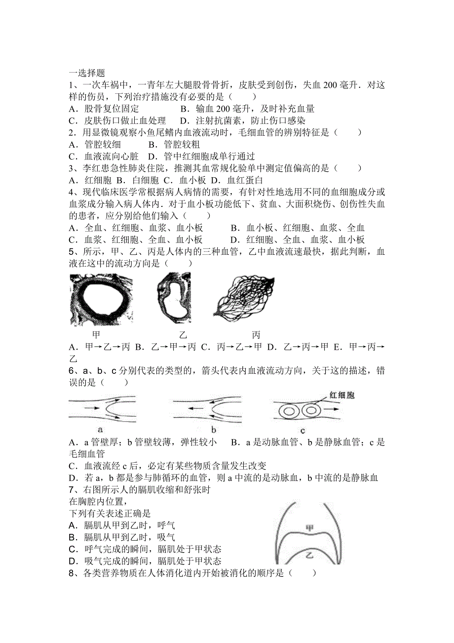 新冀教版生物七年级下册期中测试题_第1页