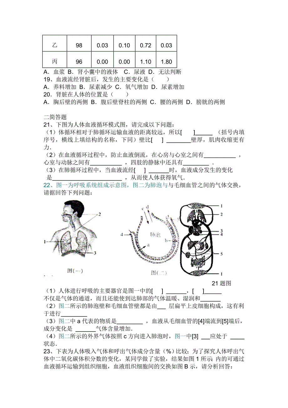 新冀教版生物七年级下册期中测试题_第3页