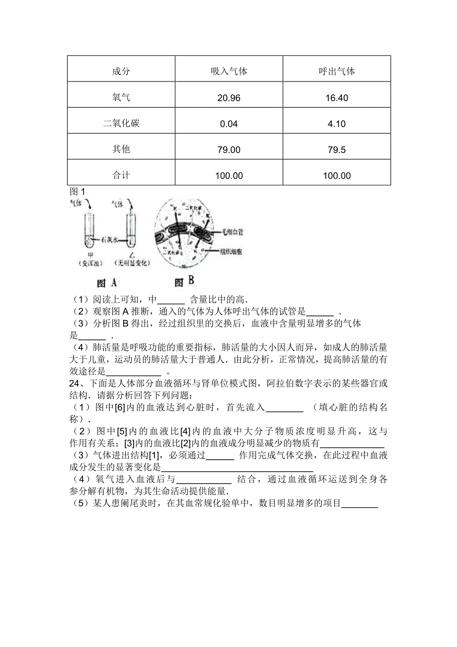 新冀教版生物七年级下册期中测试题_第4页