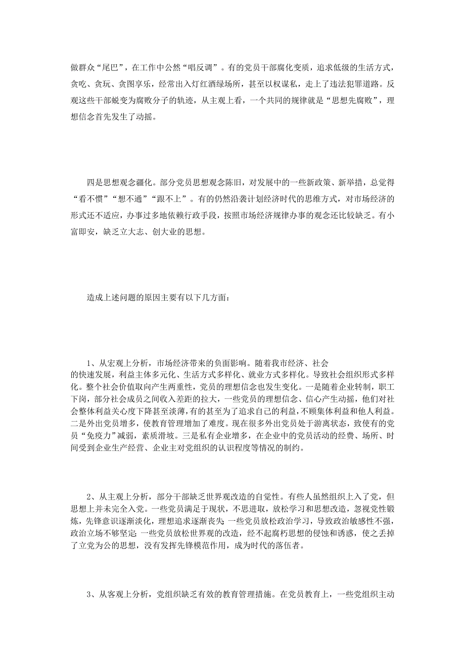 机关党员干部理想信念教育调研报告_第3页