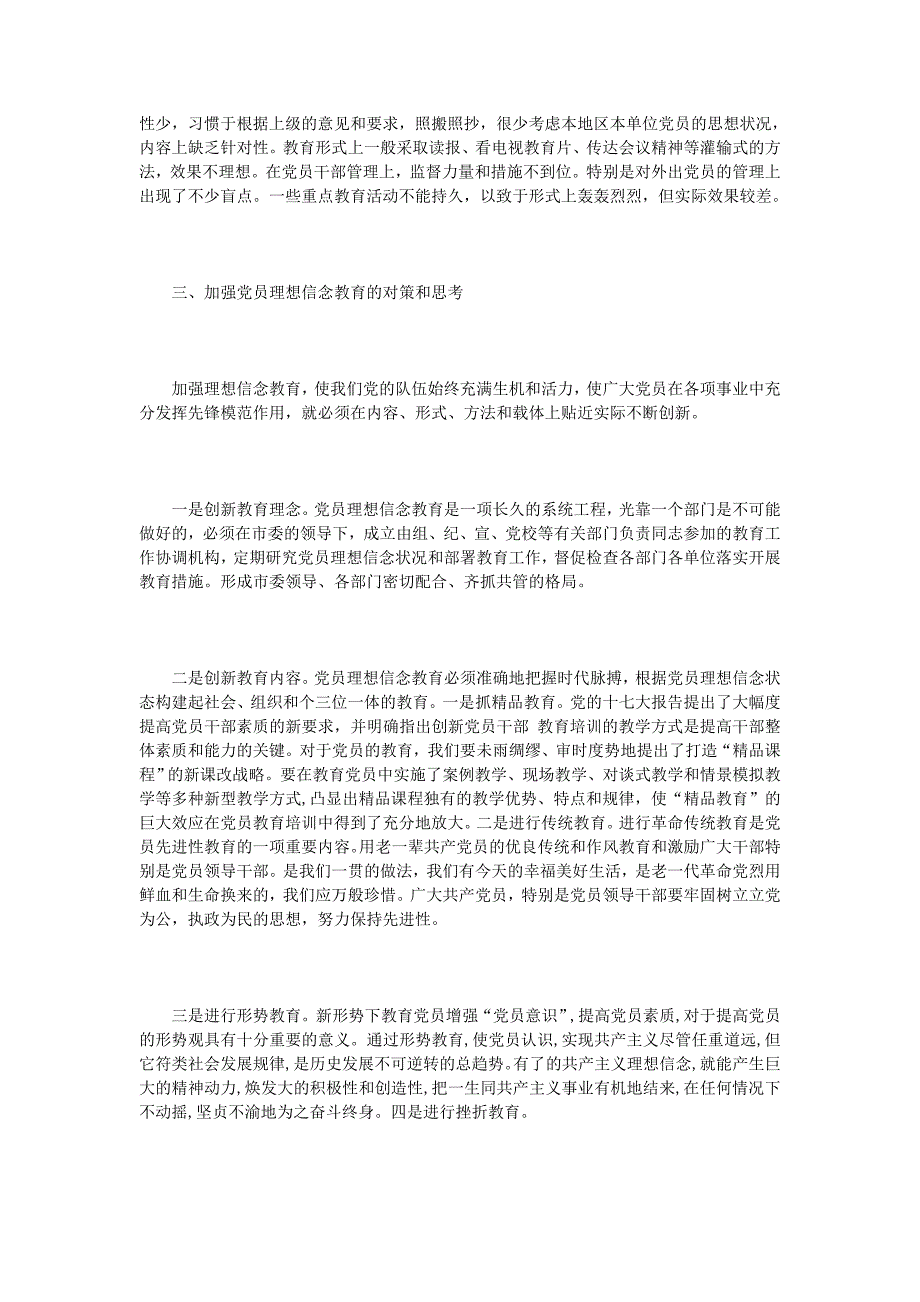 机关党员干部理想信念教育调研报告_第4页