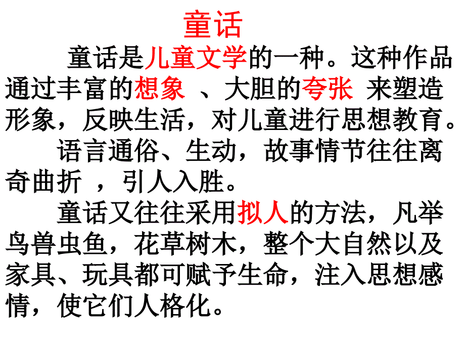 《皇帝的新装》区优质课获奖课件_第2页