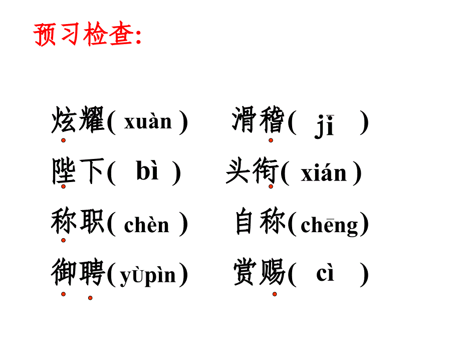 《皇帝的新装》区优质课获奖课件_第4页