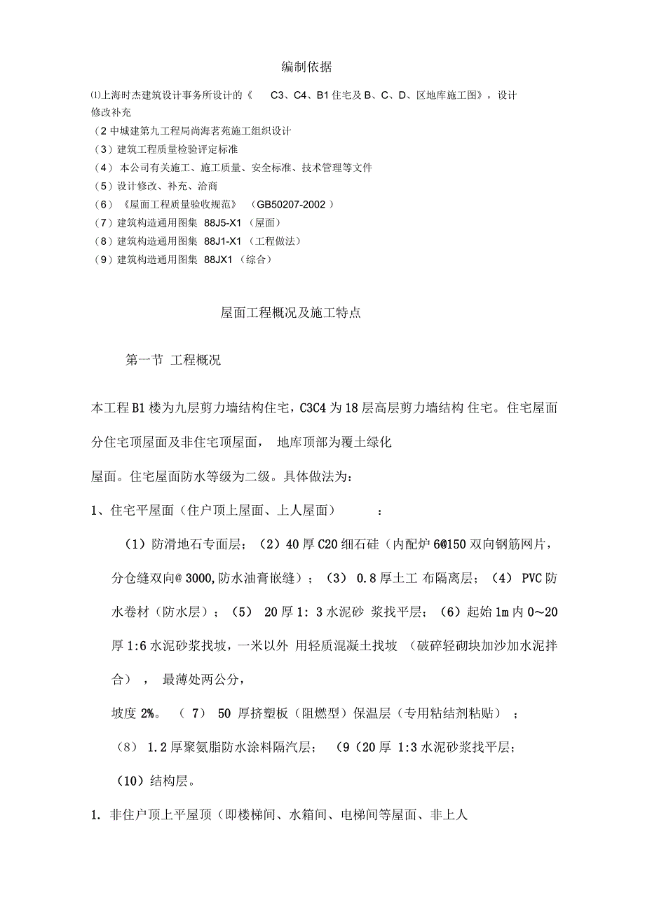 屋面防水工程施工方案_第2页