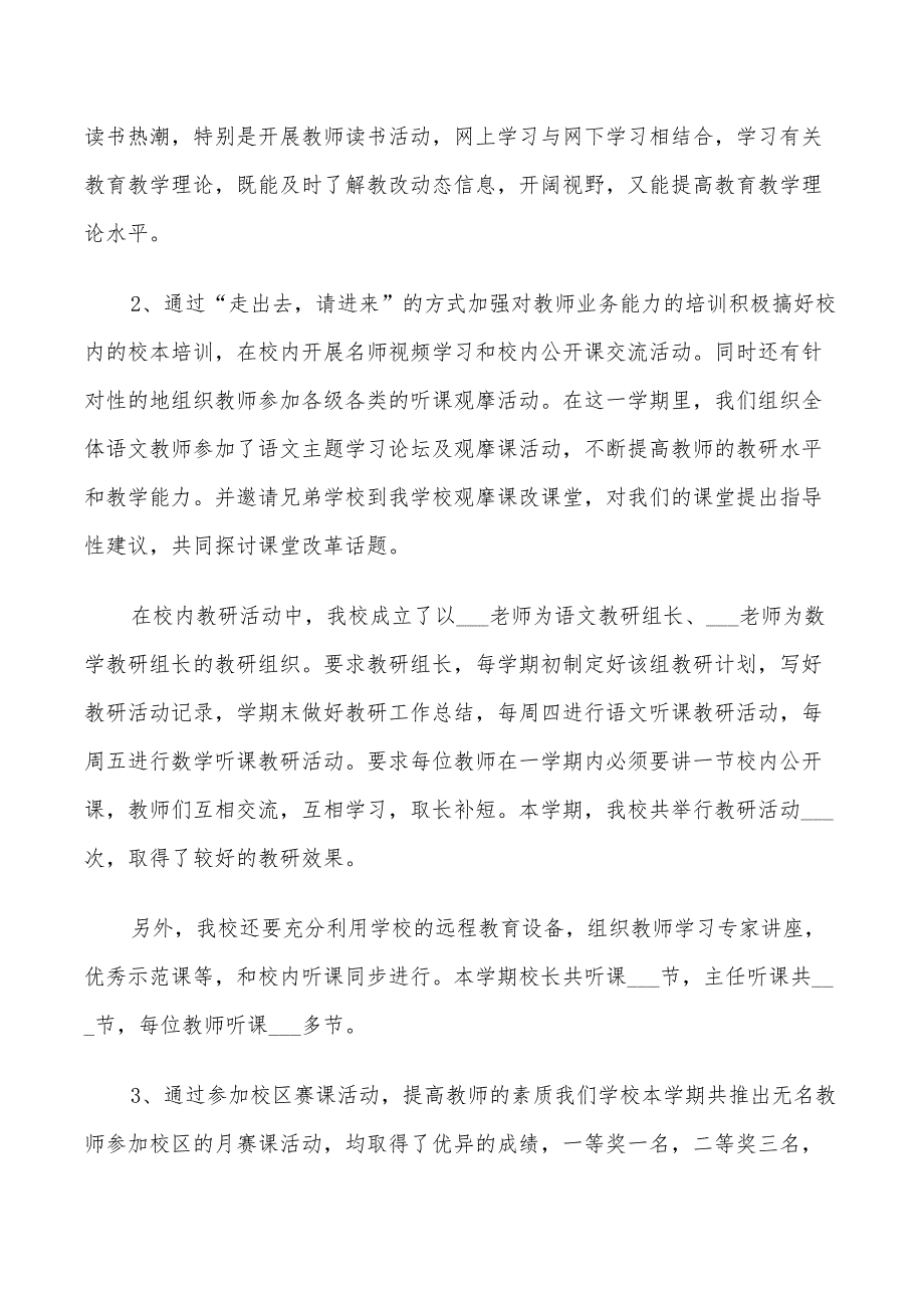 2022年教学教研工作总结_第2页