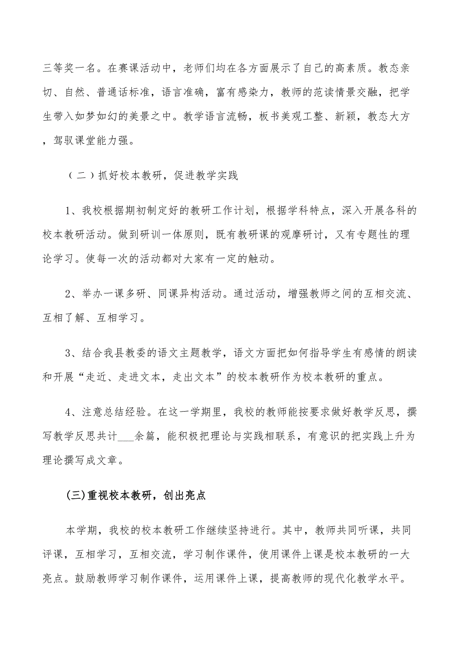 2022年教学教研工作总结_第3页